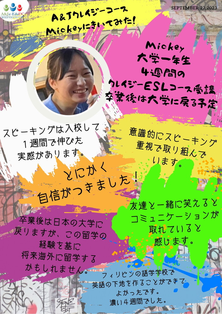 フィリピン バギオ留学 A&J 2023.09.22 ニュースレター 留学エージェント ライフアブロード-3