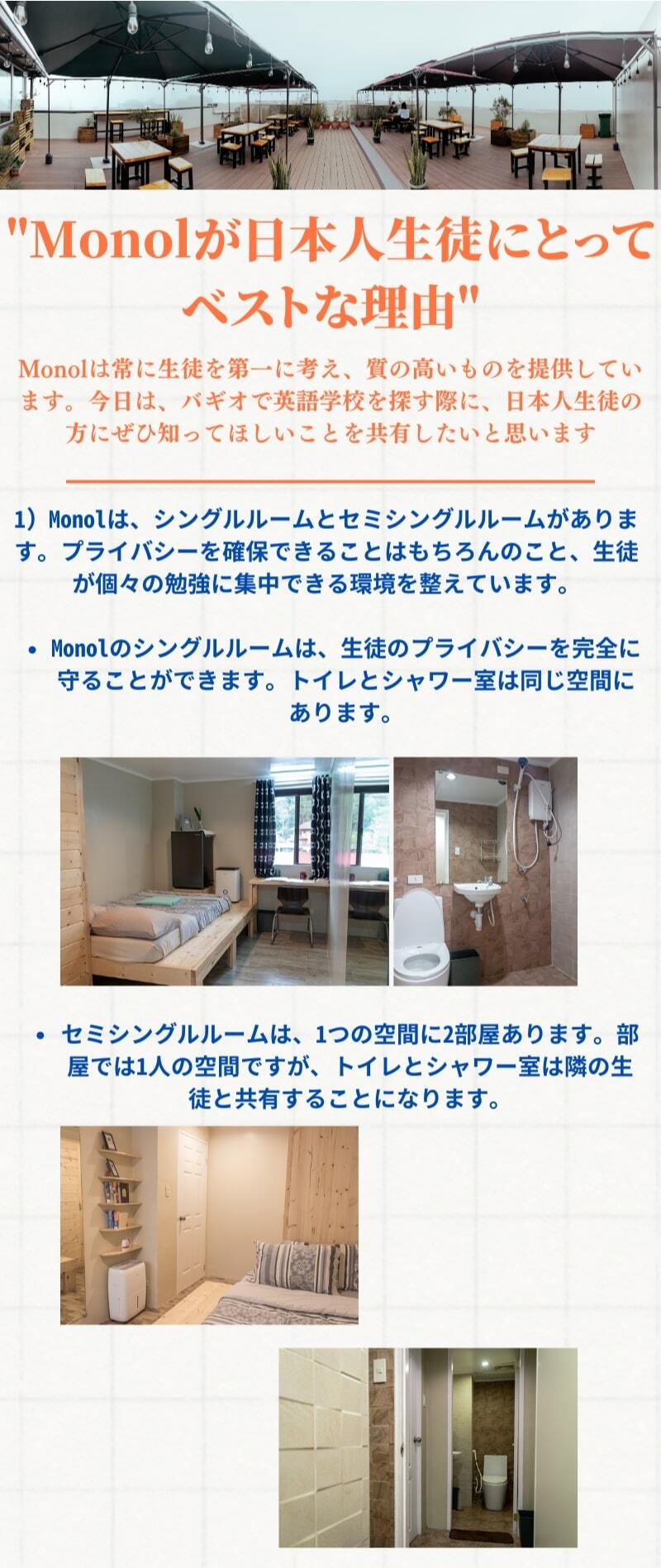 フィリピン留学 バギオ留学 Monolが日本人生徒にとってベストな理由 1 ^^