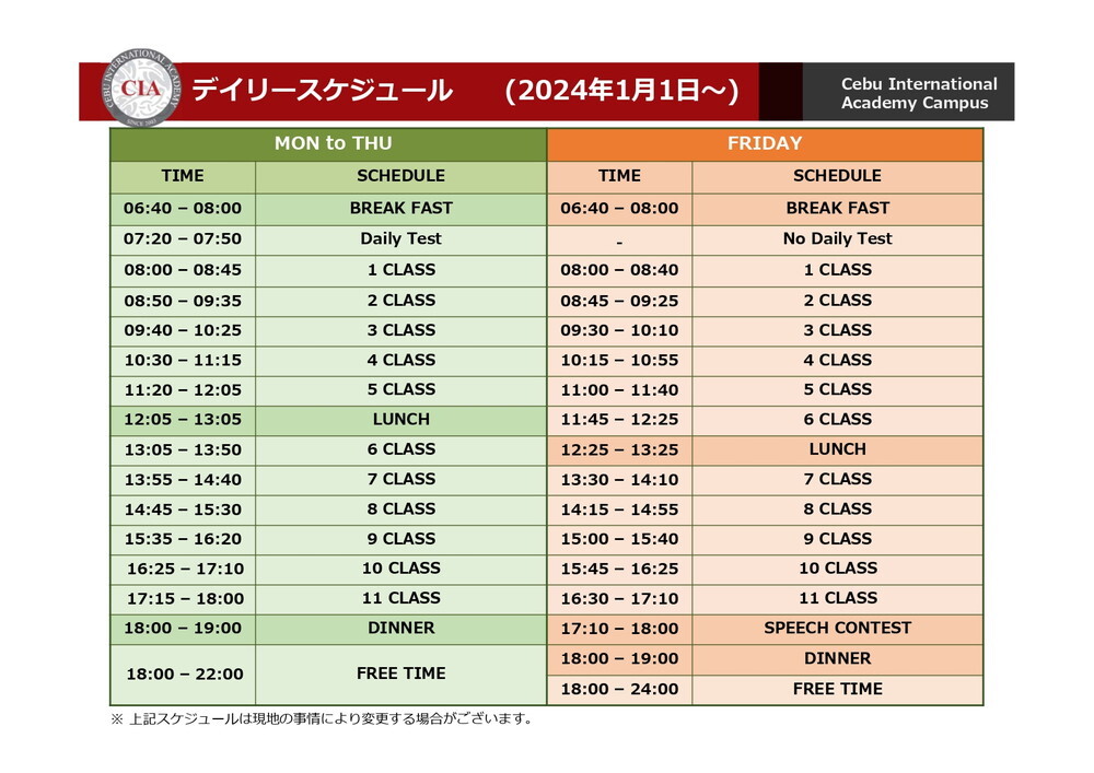 フィリピン留学 セブ島留学 CIA タイムスケジュール 2024.01.01~ 留学エージェント ライフアブロード 東京 名古屋駅前