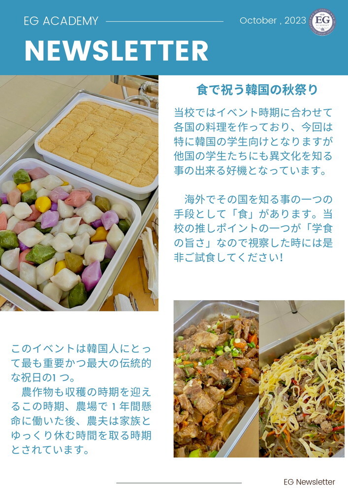 フィリピン留学 クラーク留学 EG Academy ニュースレター 2023年10月号 1 留学エージェント ライフアブロード
