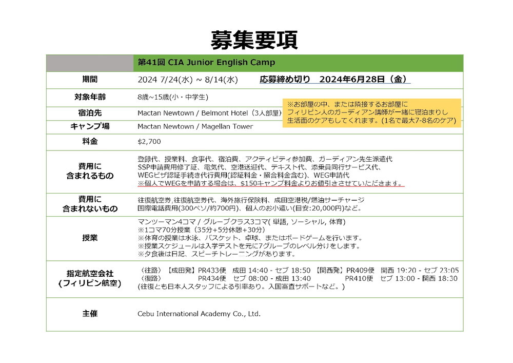 【CIA】ジュニアキャンプ 2024 募集要項