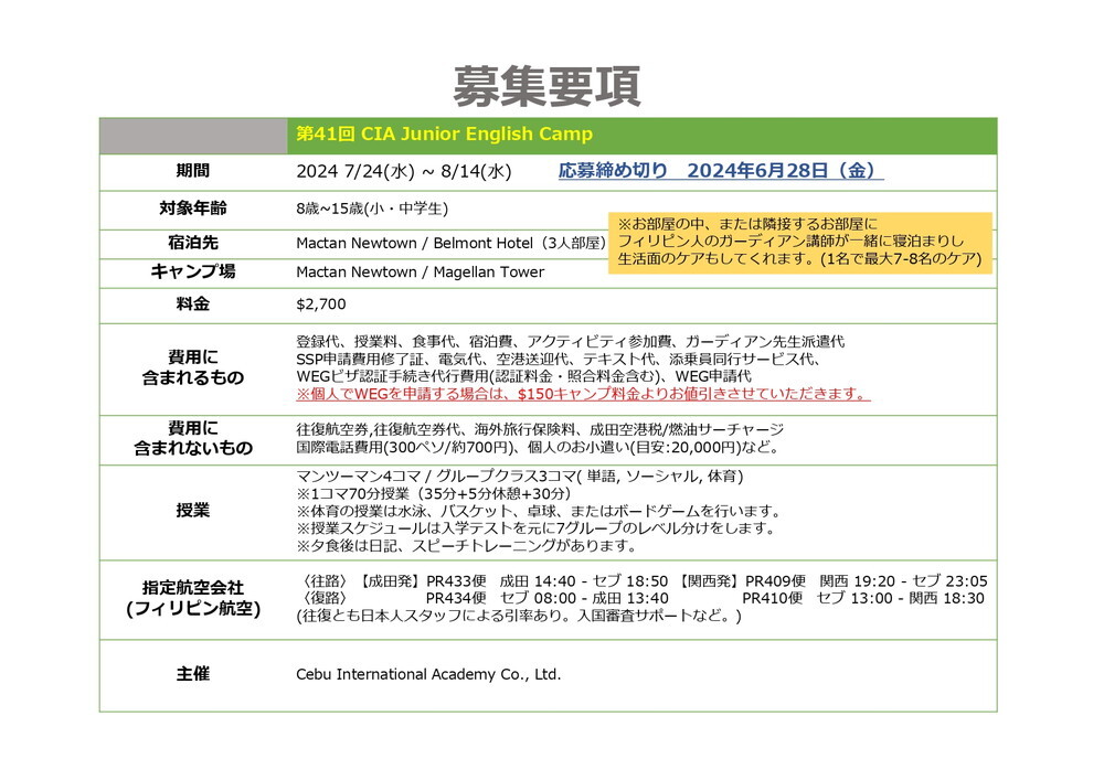 フィリピン セブ島 ジュニアキャンプ 2024 夏_page-0003