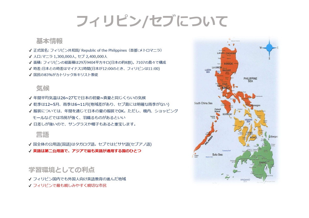 フィリピン セブ島 ジュニアキャンプ 2024 夏_page-0004