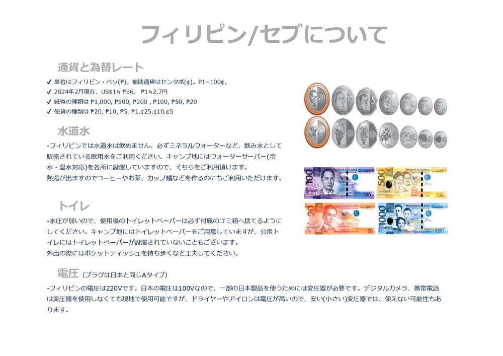 フィリピン セブ島 ジュニアキャンプ 2024 夏_page-0005