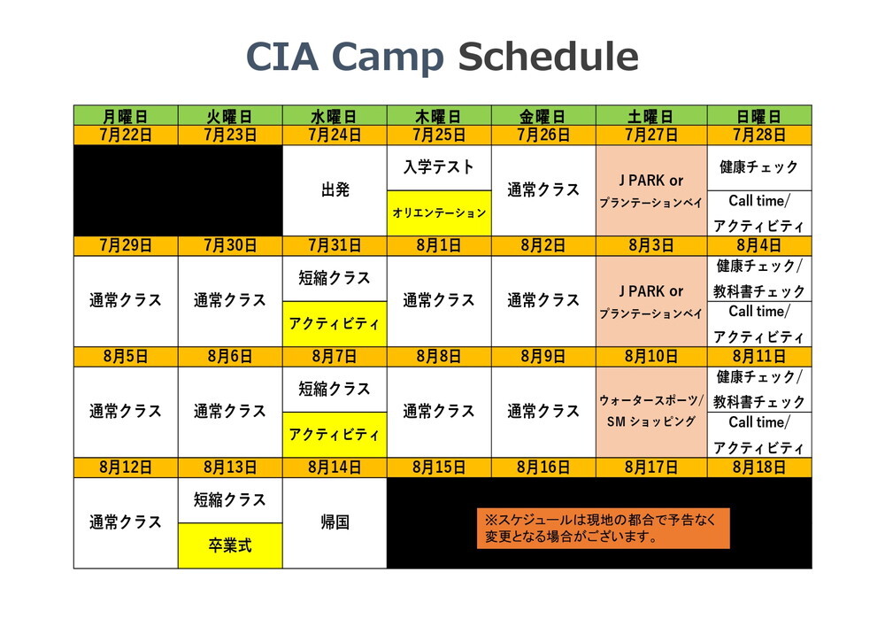 フィリピン セブ島 ジュニアキャンプ 2024 夏_page-0006