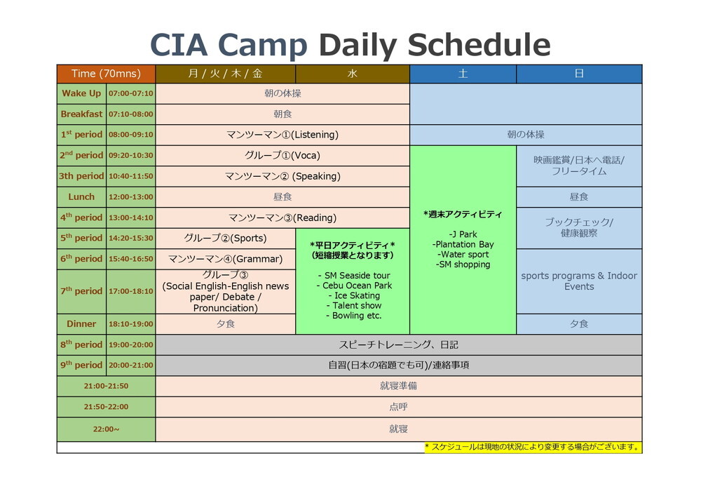 フィリピン セブ島 ジュニアキャンプ 2024 夏_page-0007