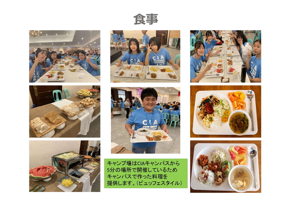 フィリピン セブ島 ジュニアキャンプ 2024 夏_page-0018