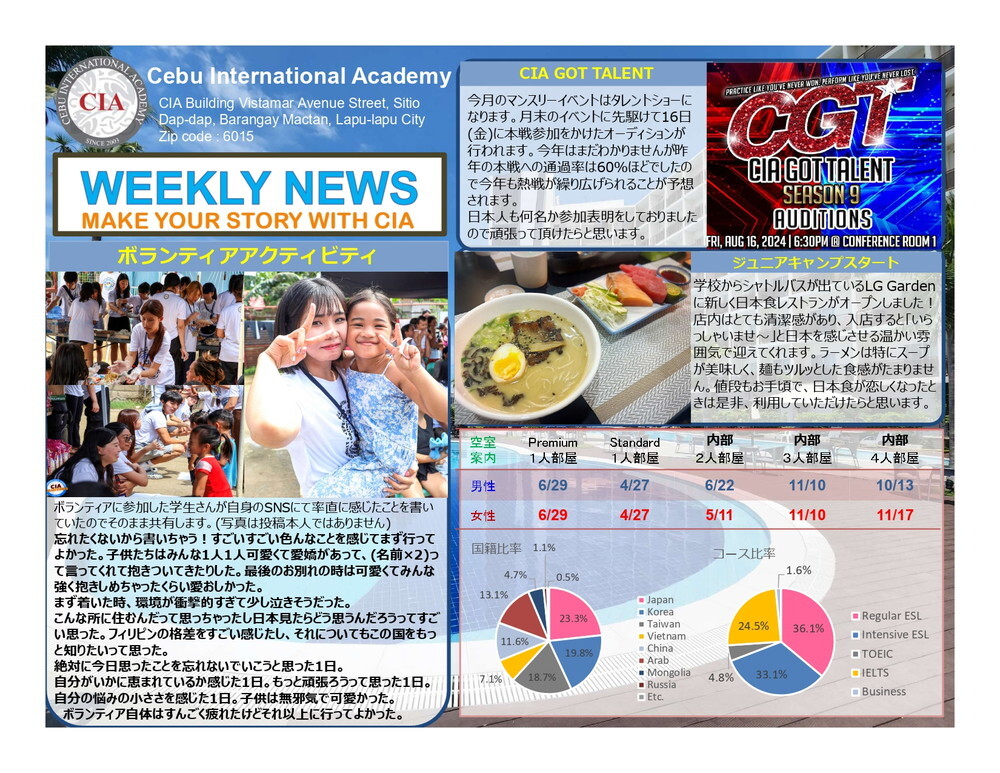 フィリピン留学 セブ島留学 CIA ニュースレター 2024.08.09 留学エージェント ライフアブロード 名古屋駅前