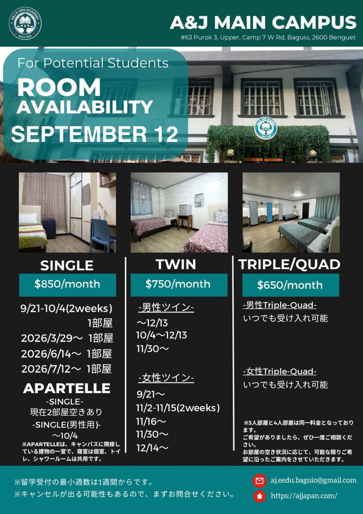 フィリピン バギオ留学 A&J メインキャンパス 空室状況 2025.09.12 留学エージェント ライフアブロード 名古屋駅前 岐阜
