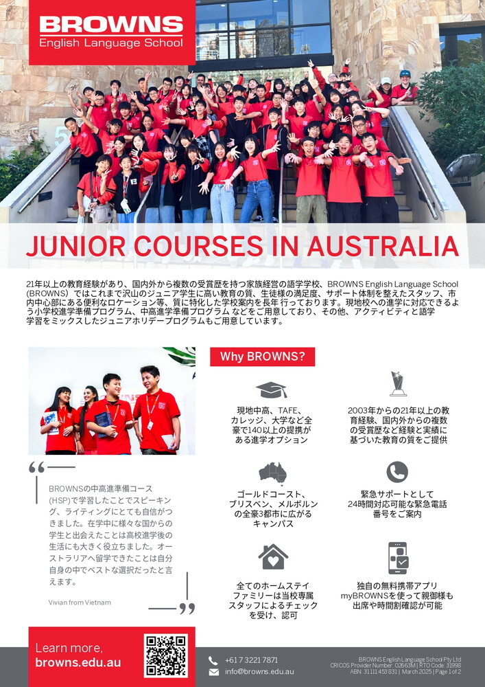 オーストラリア留学・ ブリスベン ゴールドコースト メルボルン校 Browns ジュニアコース 留学エージェント ライフアブロード 東京 名古屋_page-0001