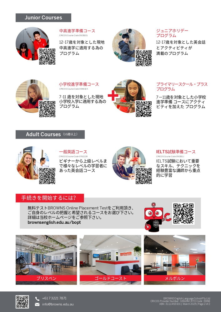 オーストラリア留学・ ブリスベン ゴールドコースト メルボルン校 Browns ジュニアコース 留学エージェント ライフアブロード 東京 名古屋_page-0002