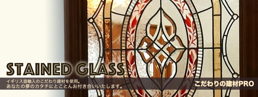 こだわり建材PRO