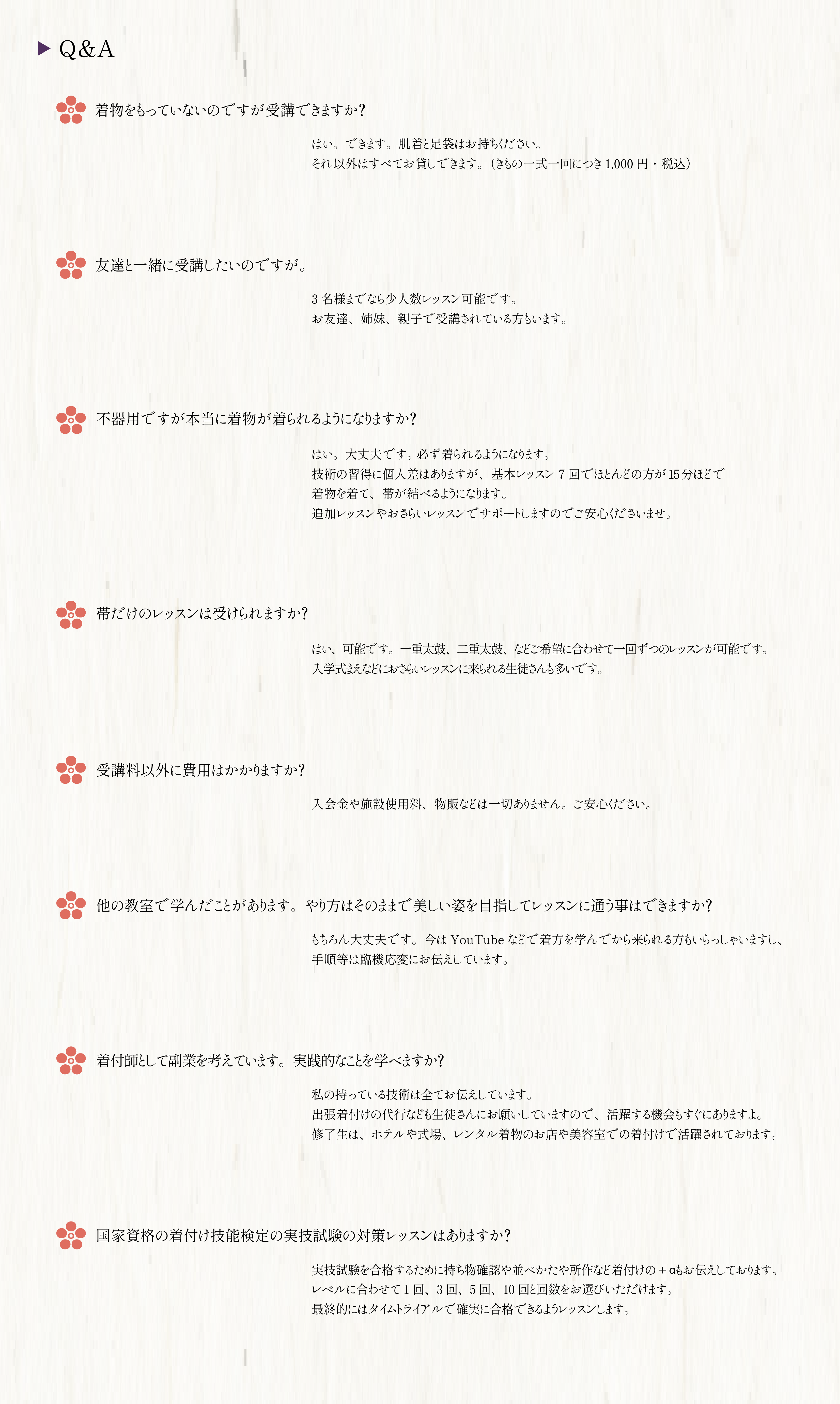wanowaさまQ&A