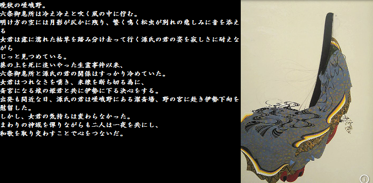 六条御息所