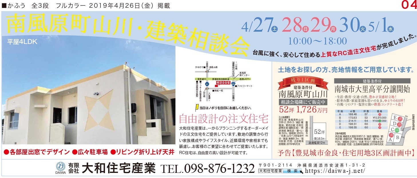 190419_大和住宅産業_かふう全3段04_page-0001