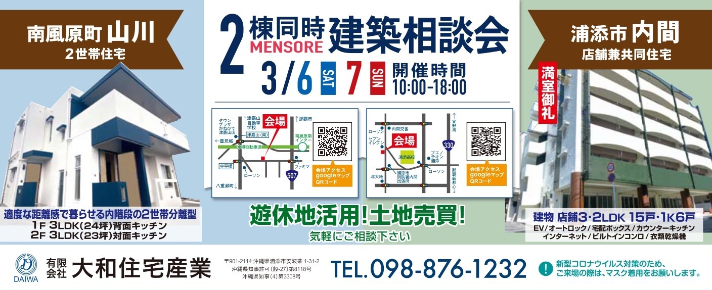 21大和住宅産業_全3段0305f _page-0001c
