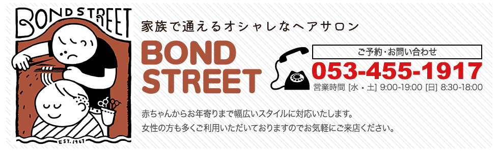 ご予約お問い合わせ