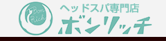 ヘッドスパ専門店ボンリッチ
