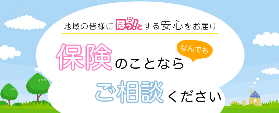 ほっと保険_メインイメージ