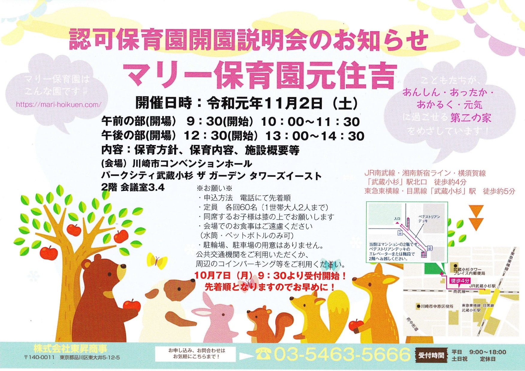 マリー保育園元住吉開園説明会チラシ20190930_page-0001