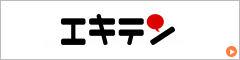 エキテン