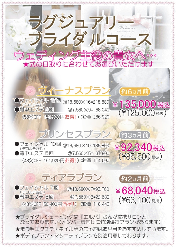 ブライダル