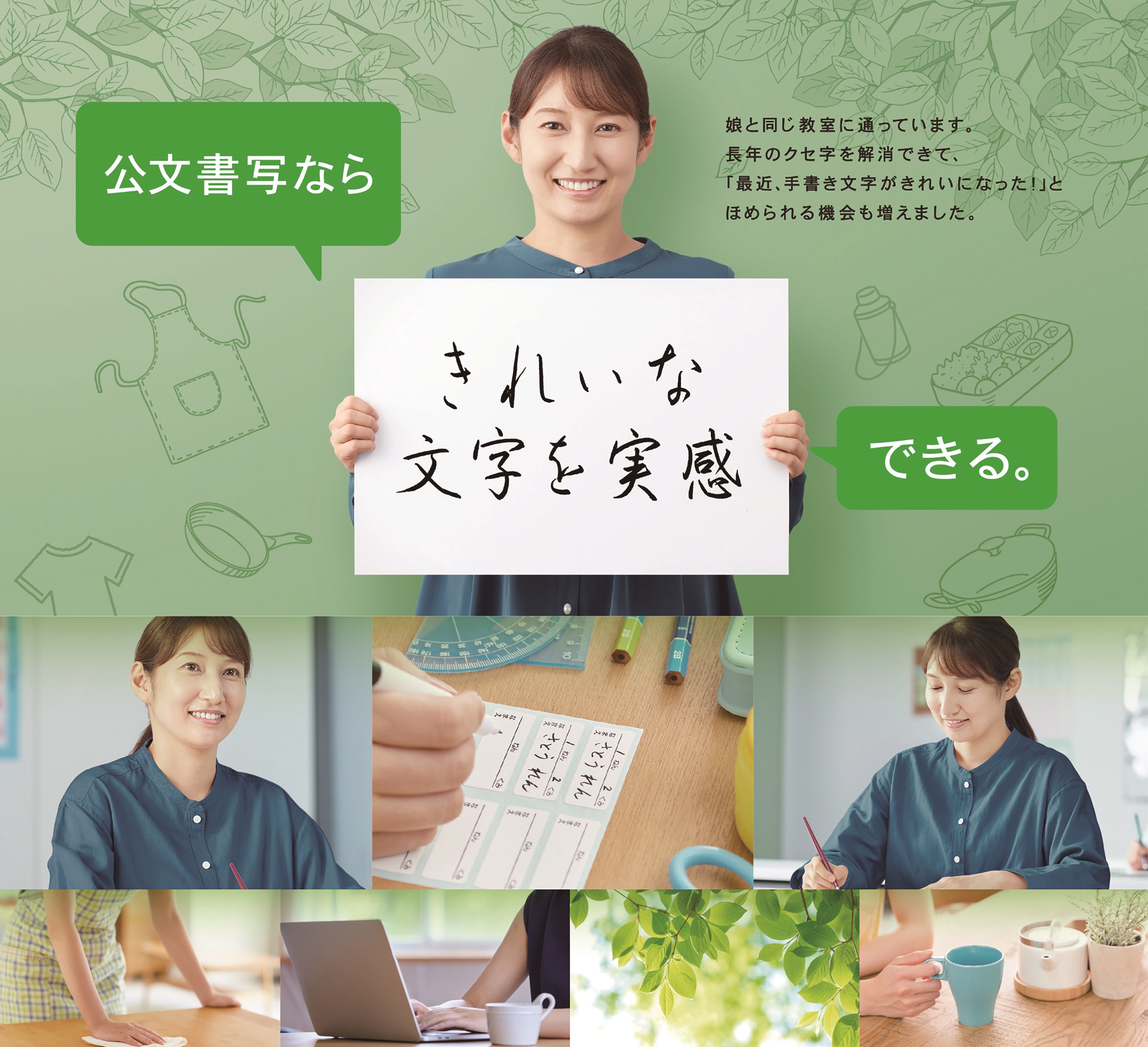 きれいな文字を実感ポスター