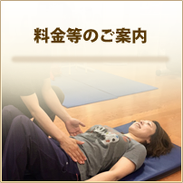 料金等のご案内