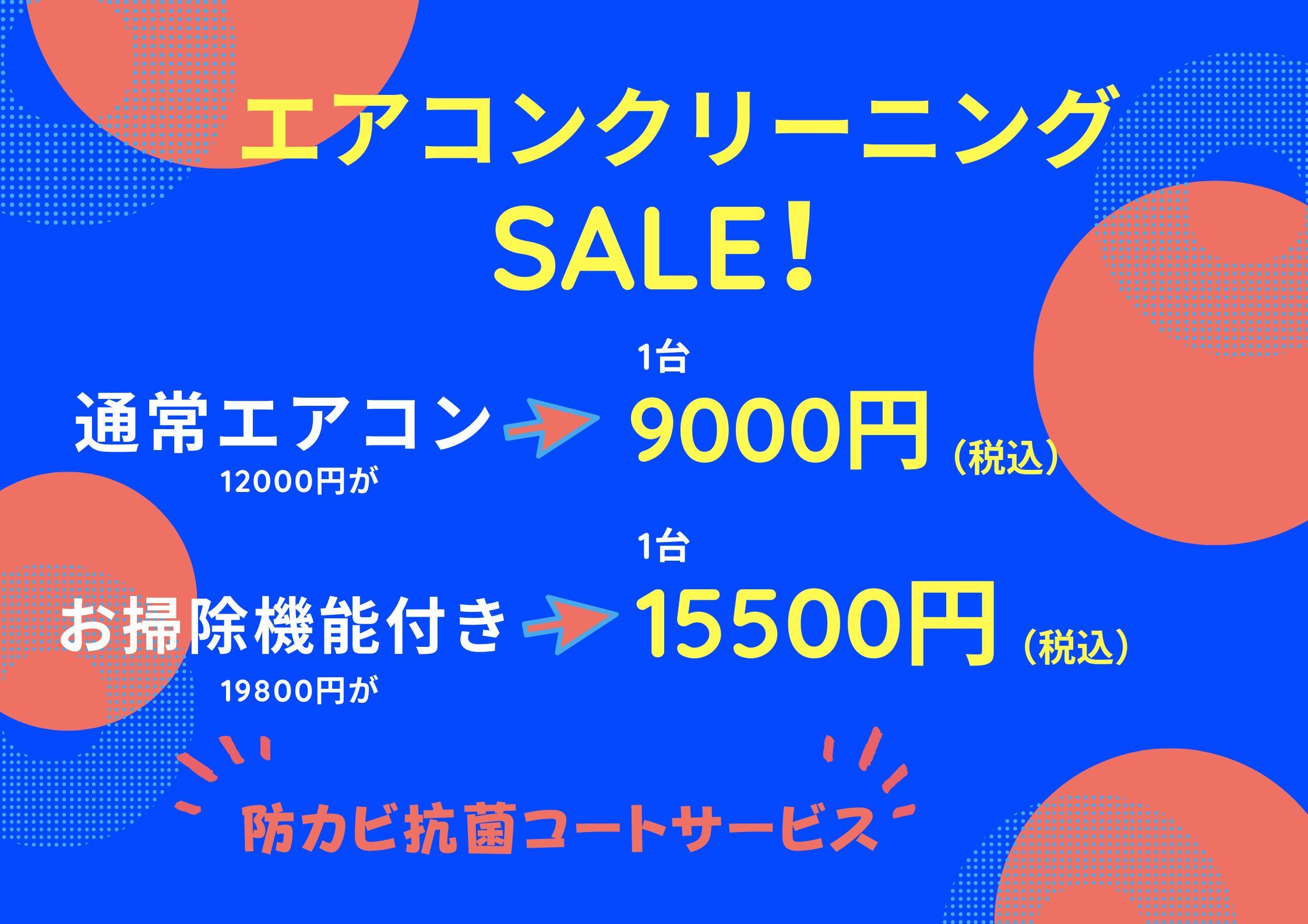 エアコンクリーニング Sale-2