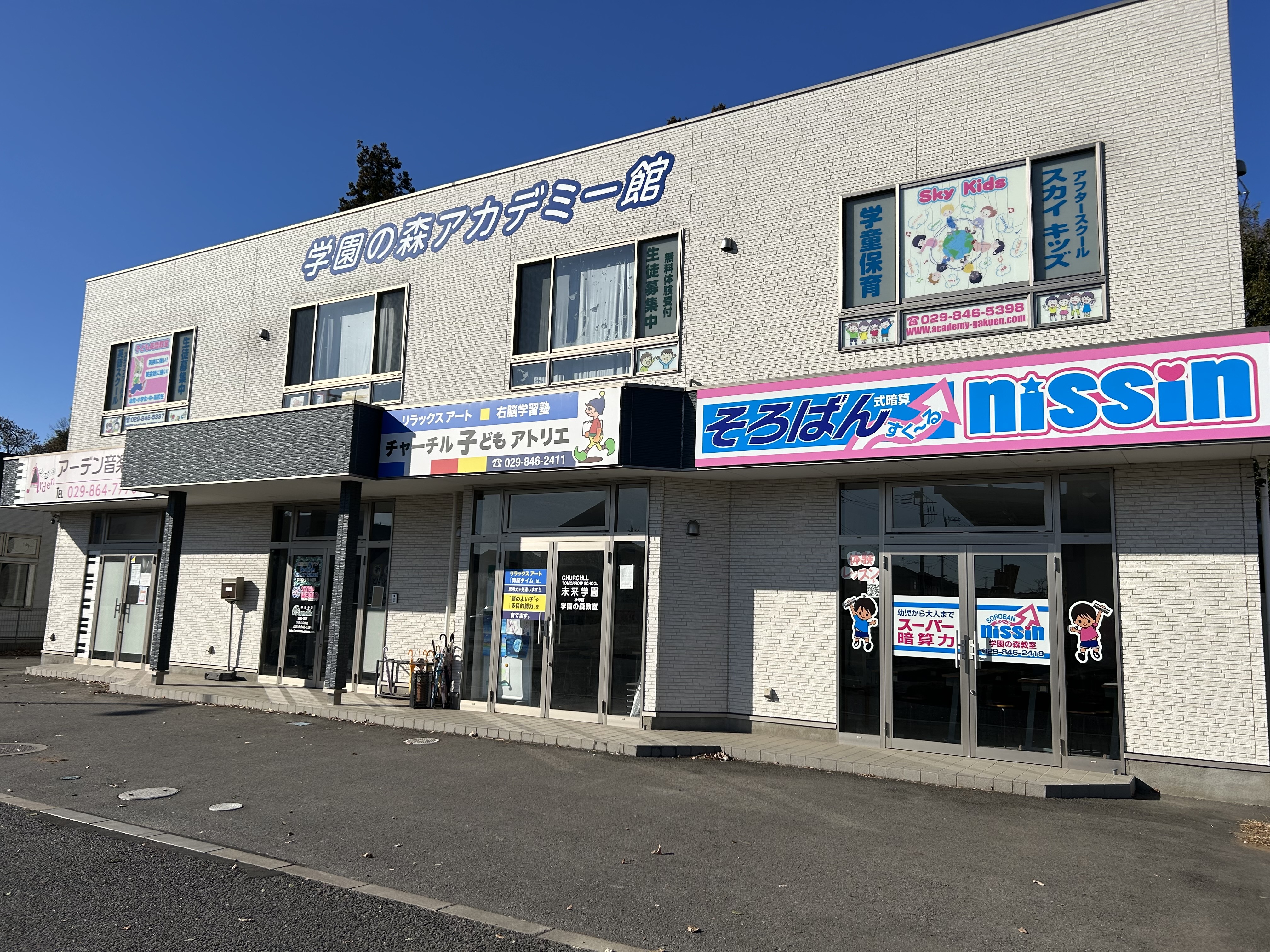 学園の森アカデミー館外観