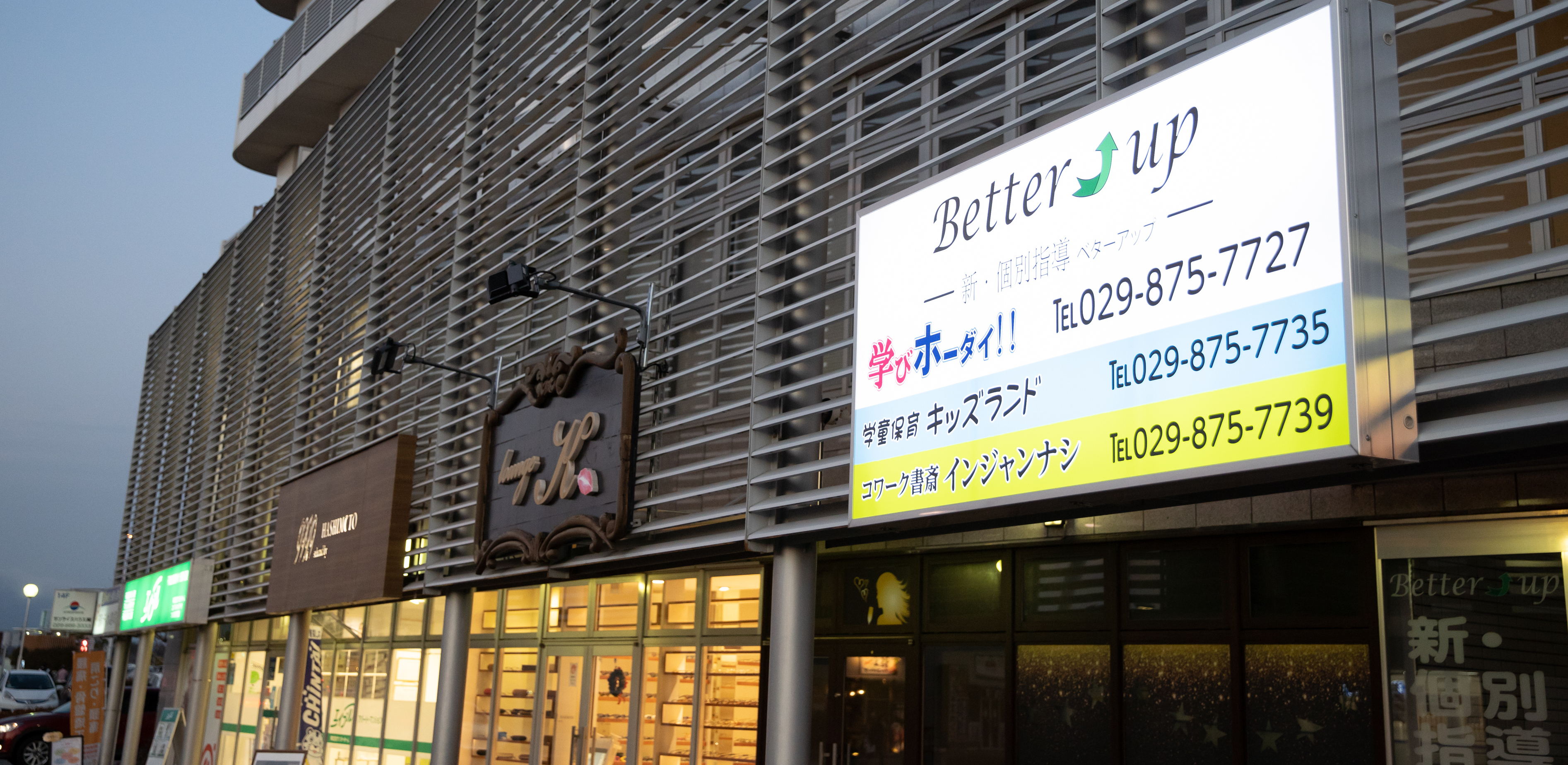 研究学園アカデミー館外観