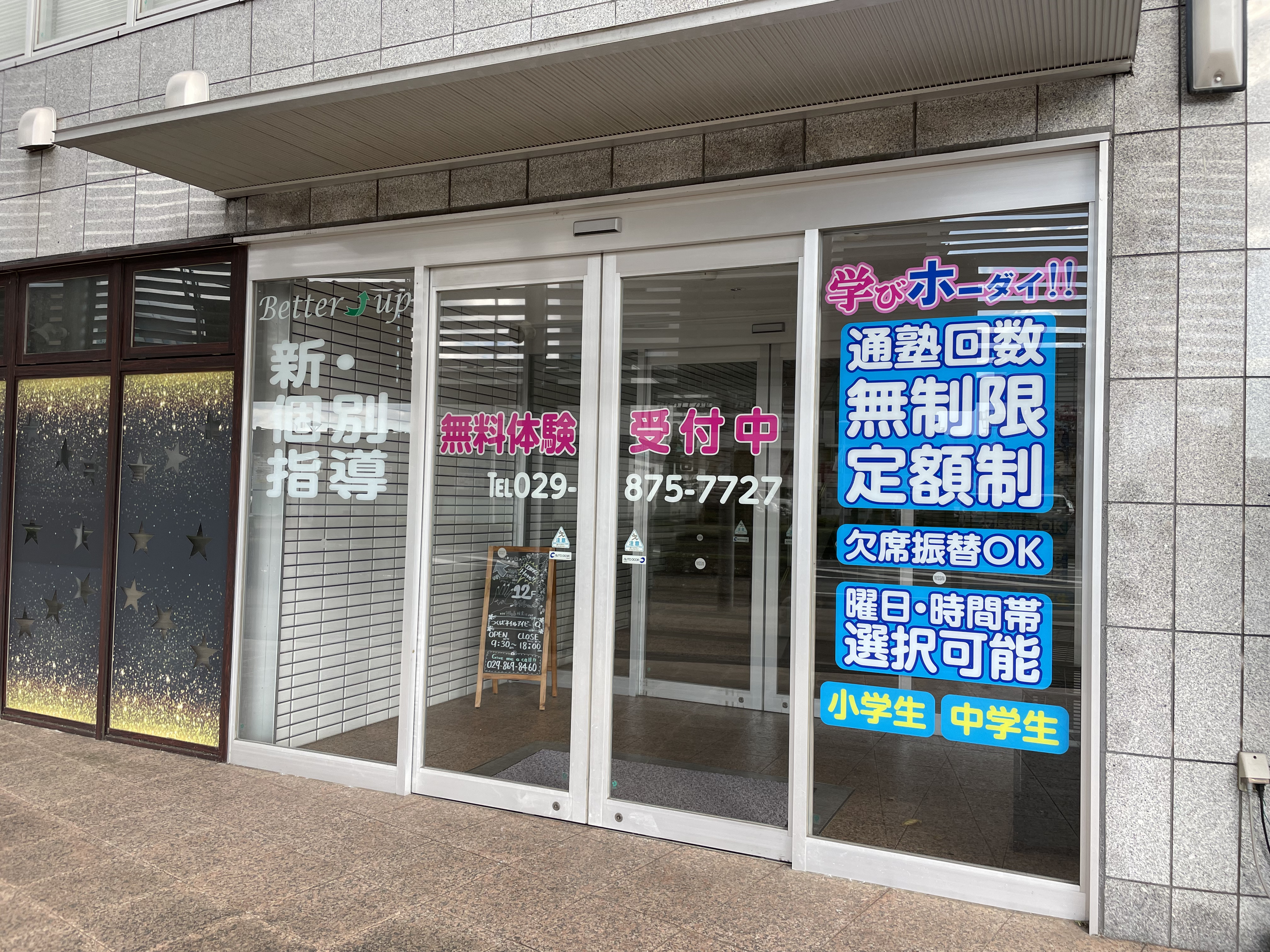 研究学園アカデミー館外観