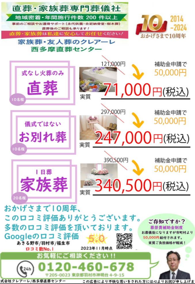 クレアーレ最新チラシ表面