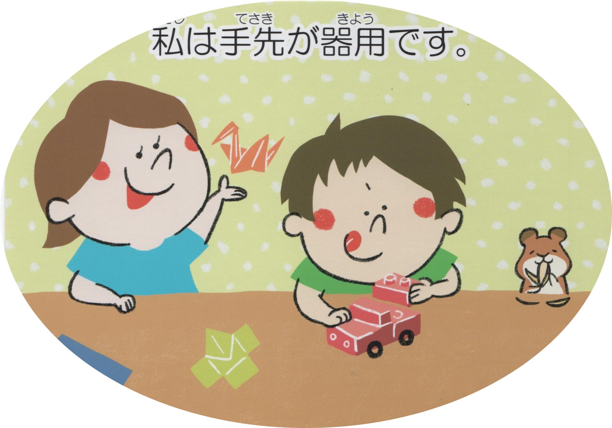 キッズ7手先が器用