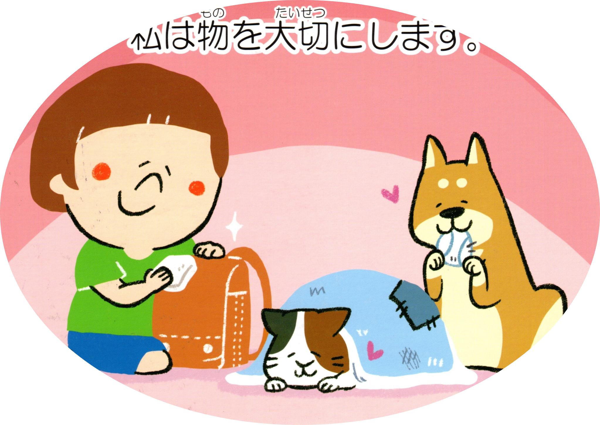 キッズ44たいせつ