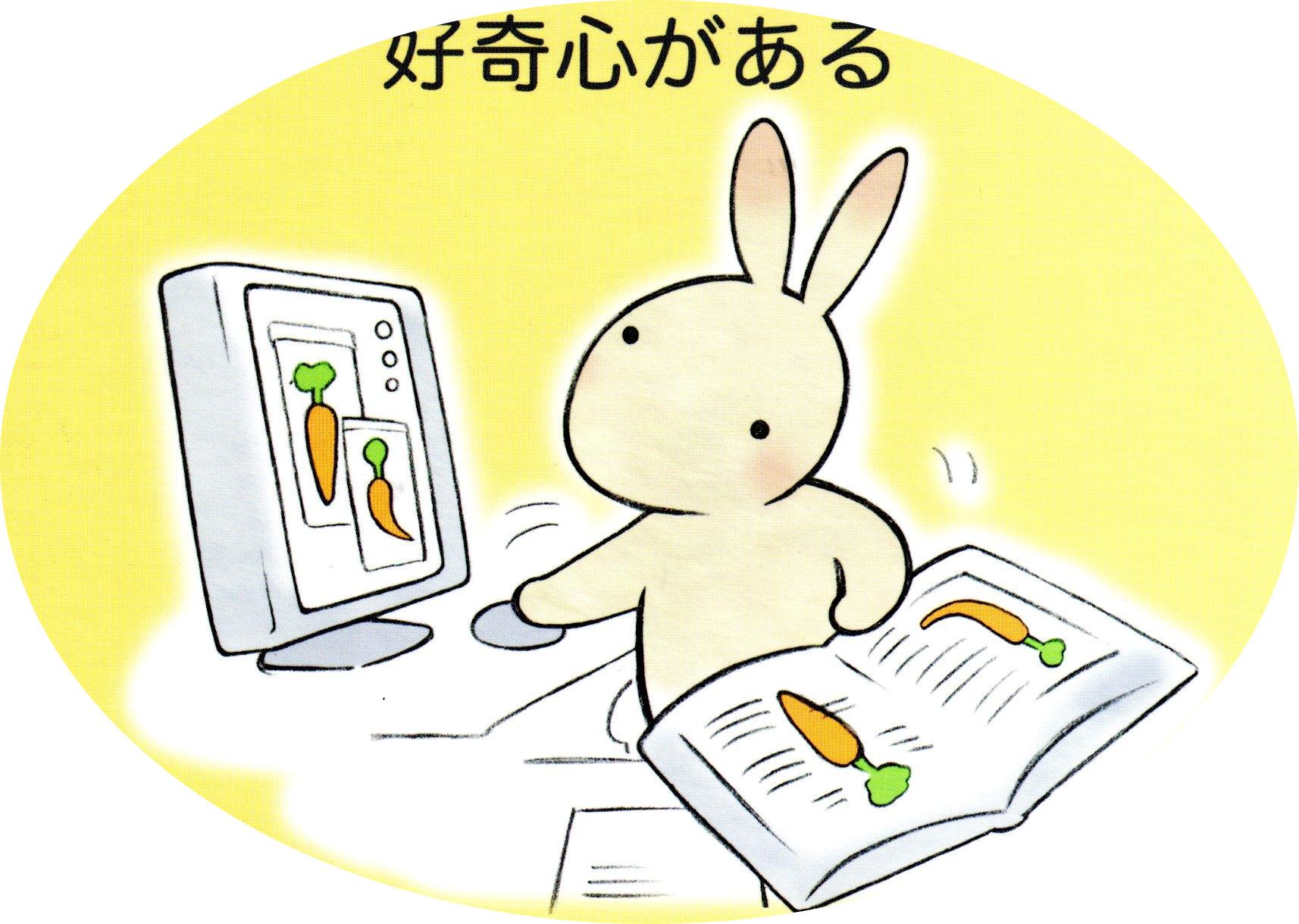 スト11 好奇心