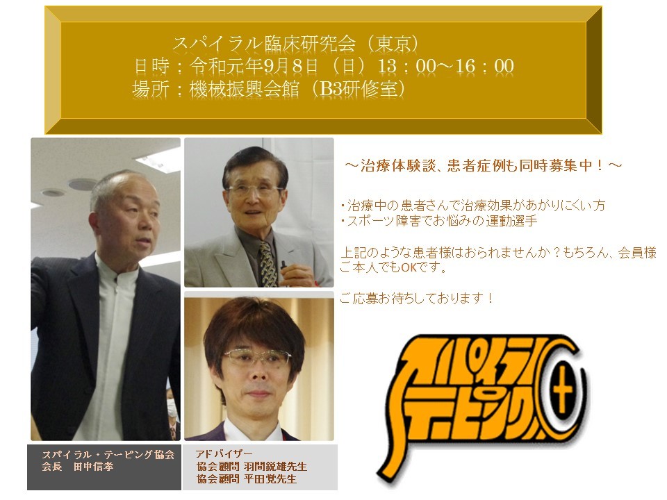 令和元年9月東京臨研