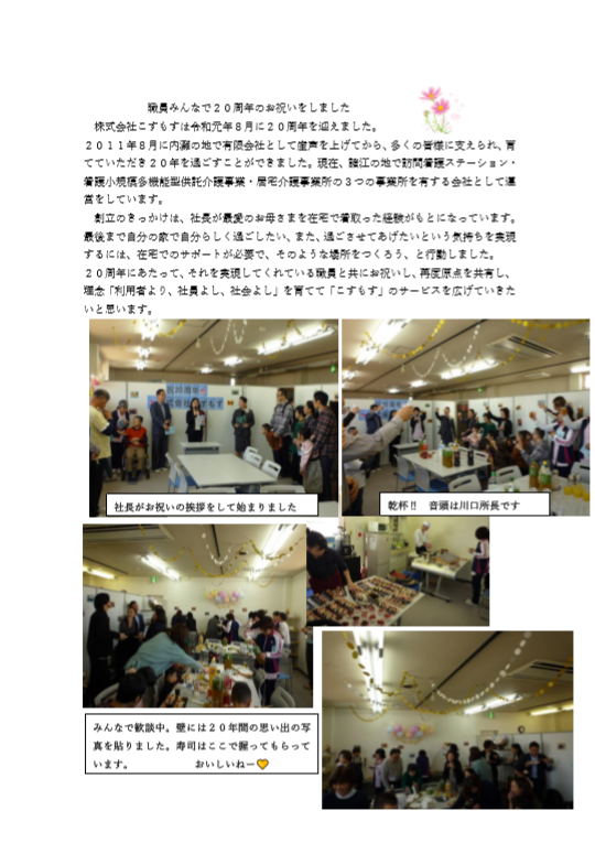 20周年