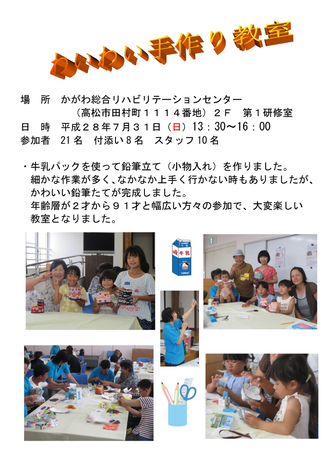 手作り教室報告