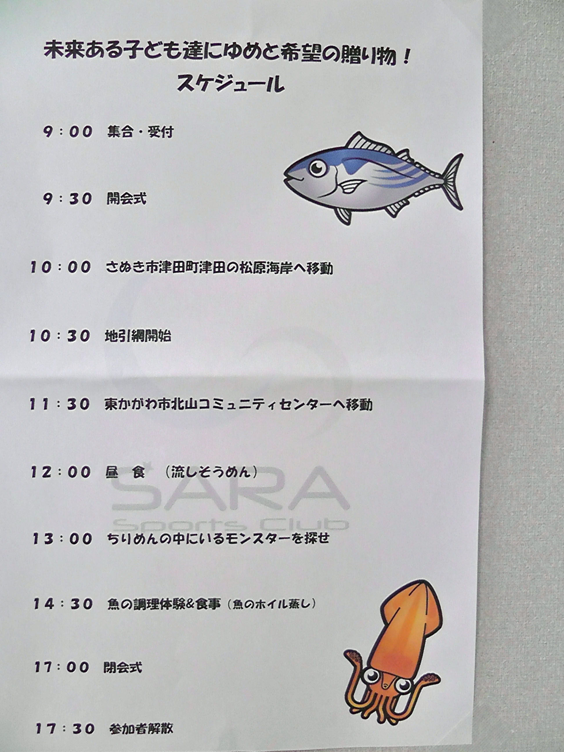 2017地引網①