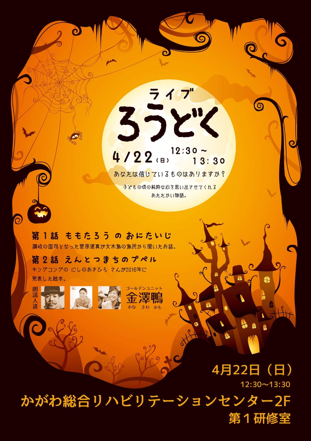 ろうどくチラシ