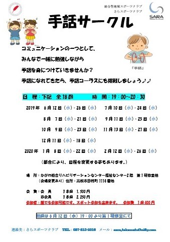 手話サークル
