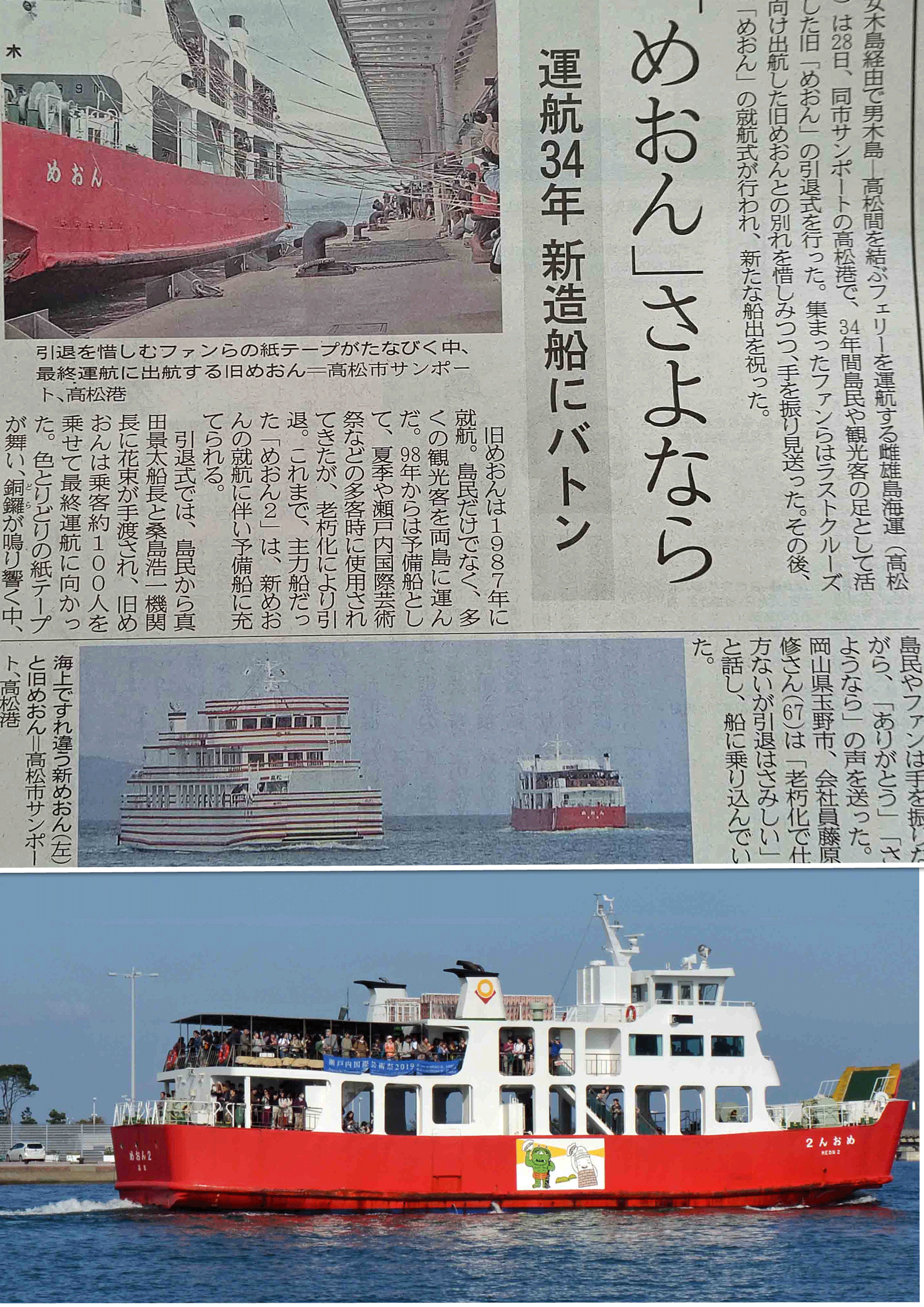 めおん号