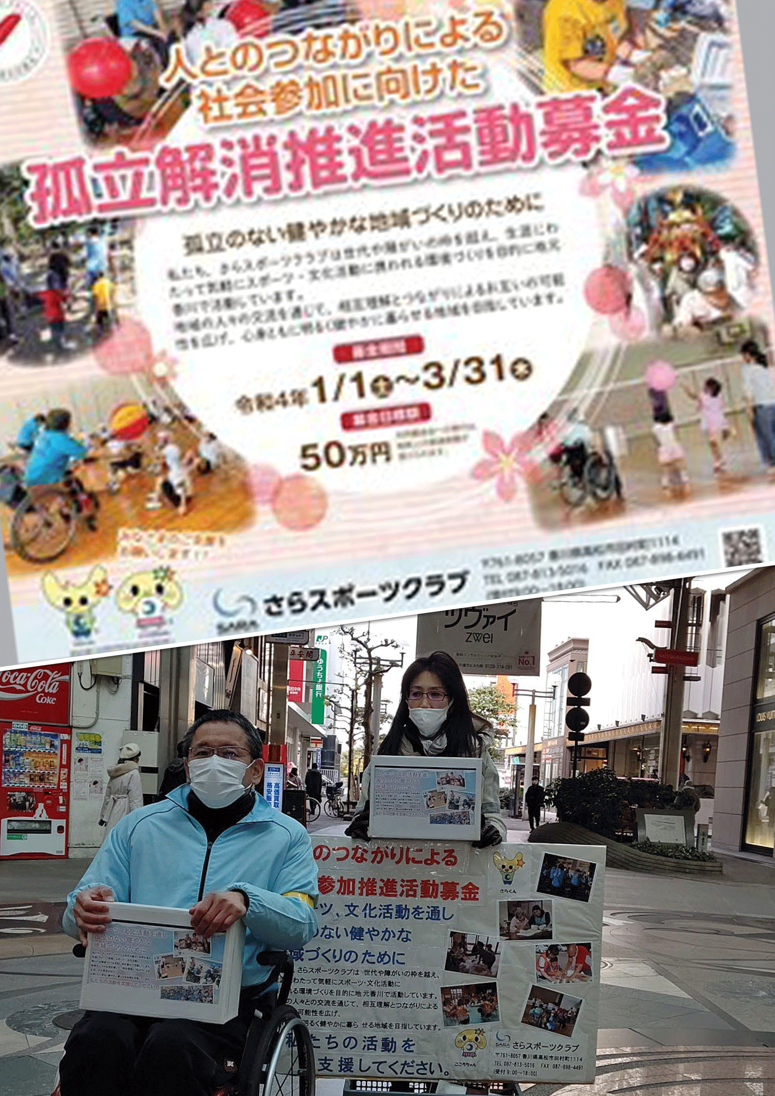 募金活動