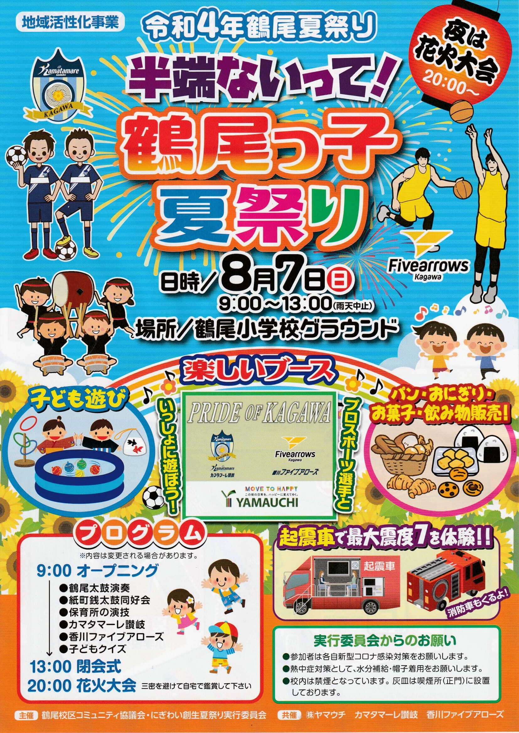 2022鶴尾夏祭り-1