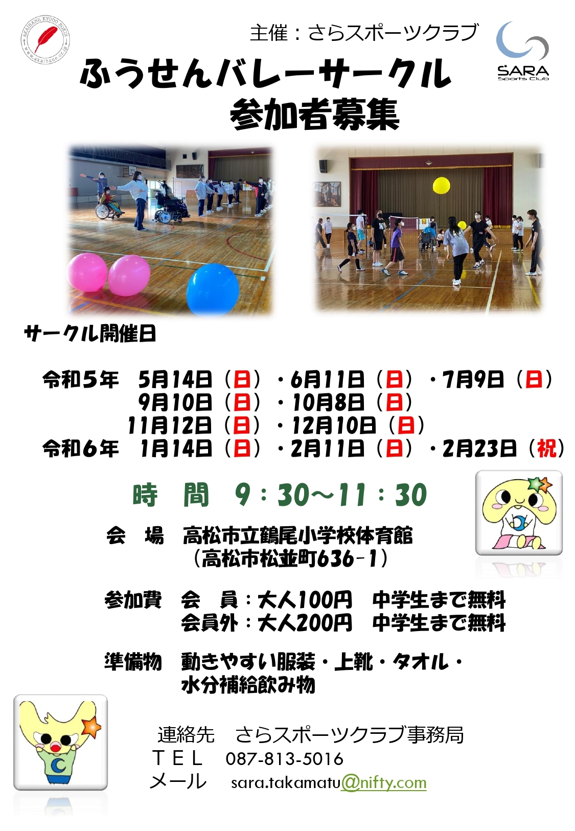 ふうせんバレーチラシ_page-0001