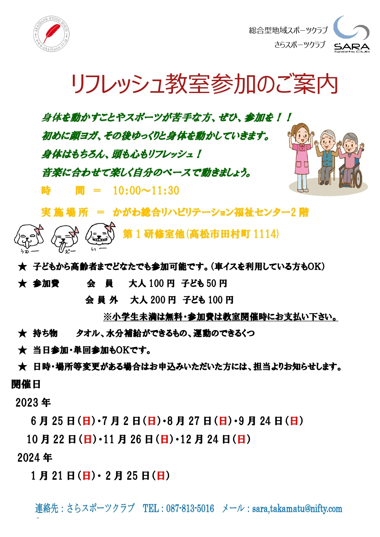 2023年度チラシリフレッシュ教室チラシ_page-0001