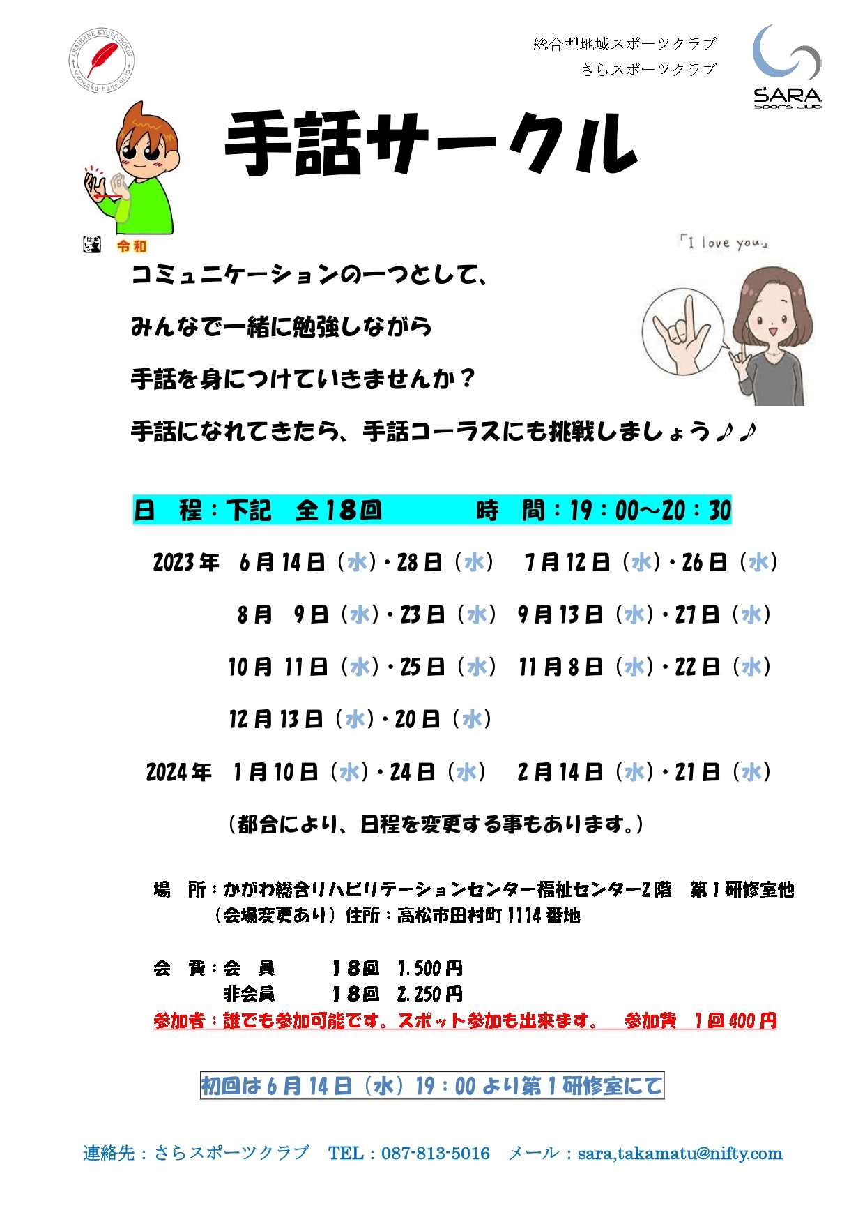 2023年度手話サークルチラシ (1)_page-0001