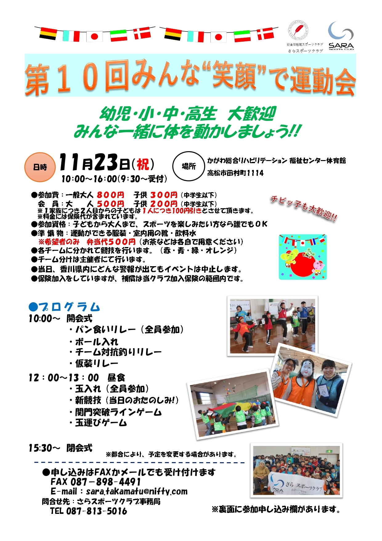 運動会募集チラシ_page-0001