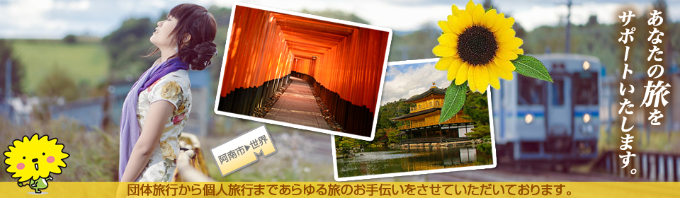 牟岐通観光